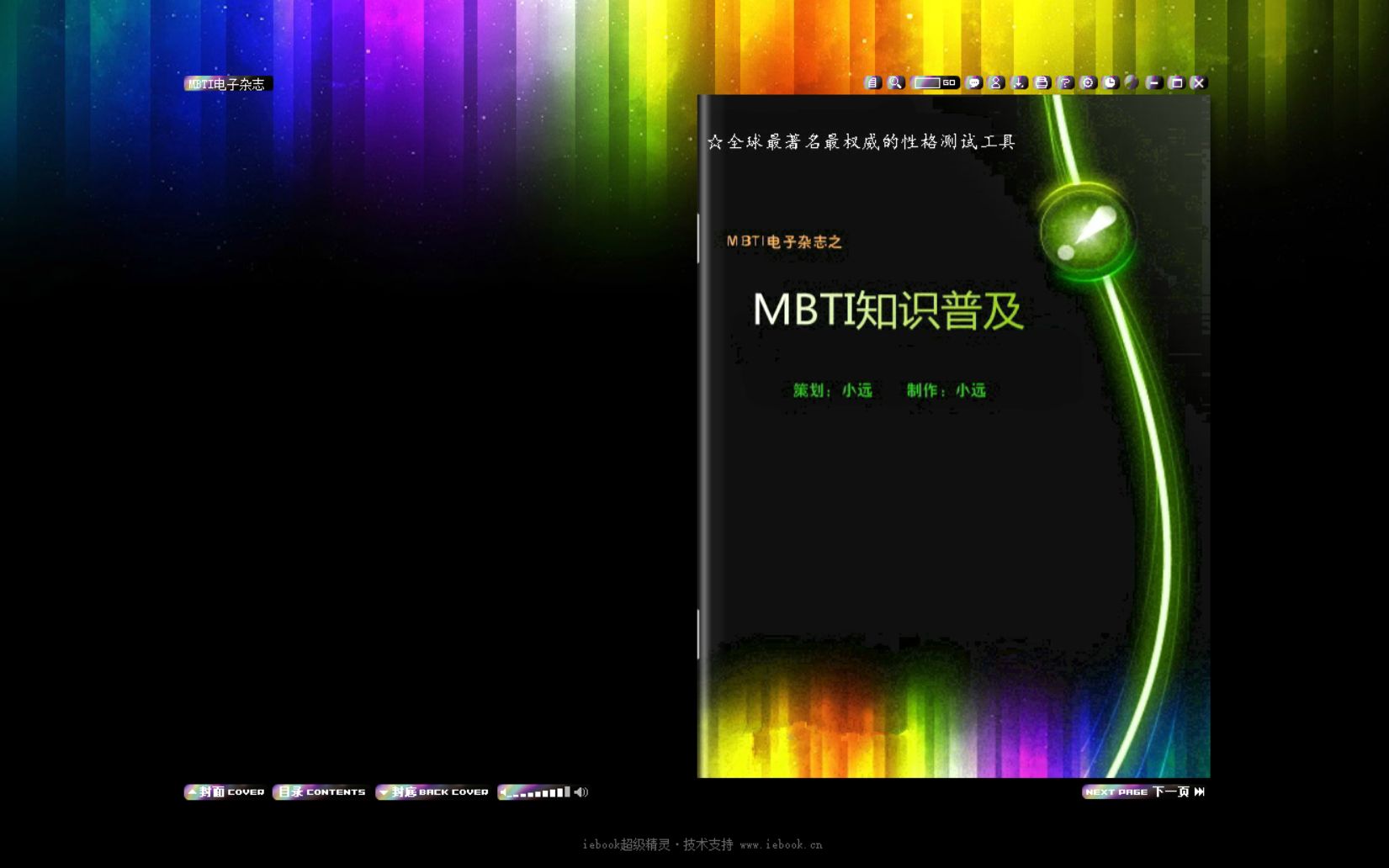 MBTI电子杂志.2013哔哩哔哩bilibili