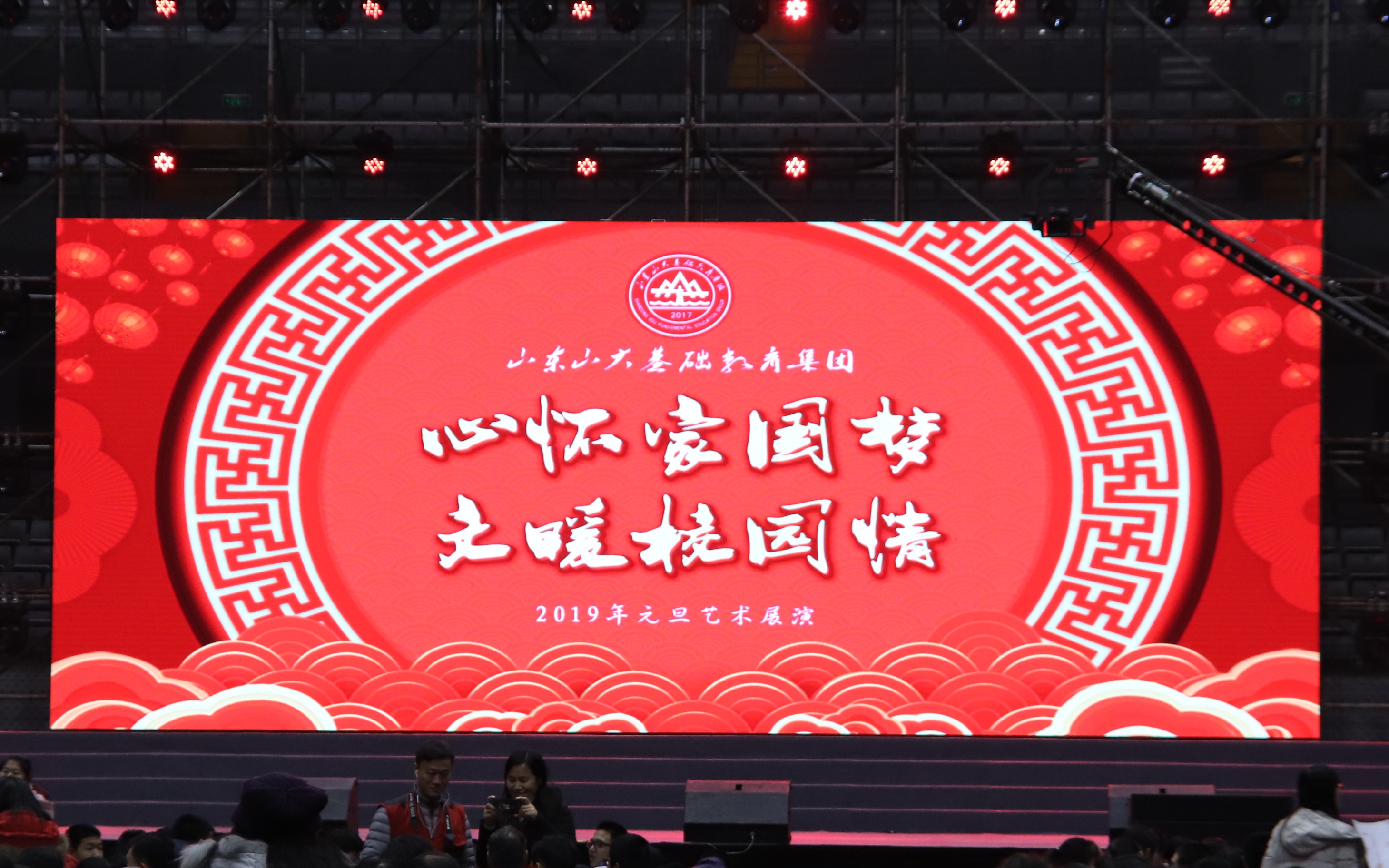 山东山大基础教育集团2019元旦文艺汇演节目101%(2)哔哩哔哩bilibili