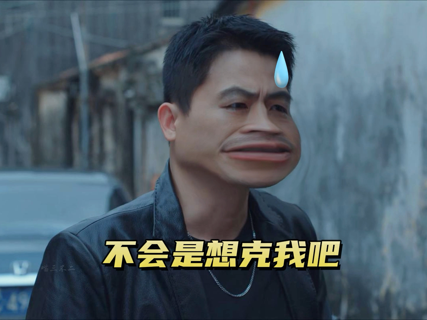 真正的老大,都是命硬的.