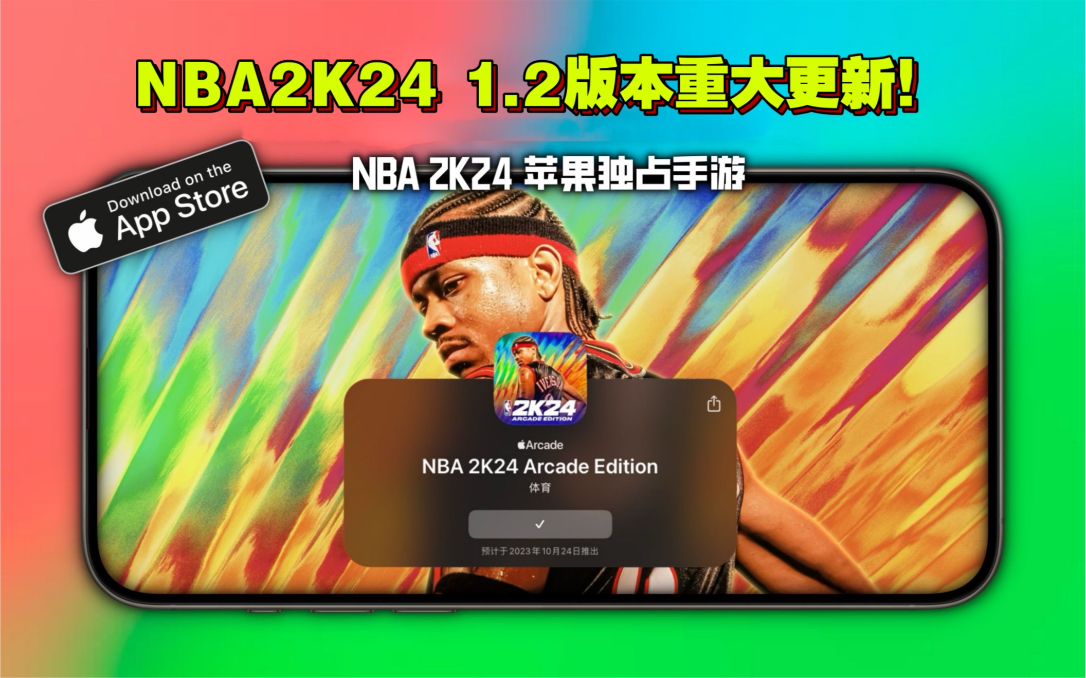 [图]NBA2k24直装1.2版本下载，另外还有球星存档和无限金币分享！