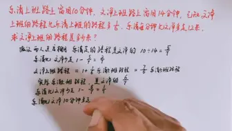 文净上班路程比乐清多6分之1，每分比乐清慢12米，求他走的路程？