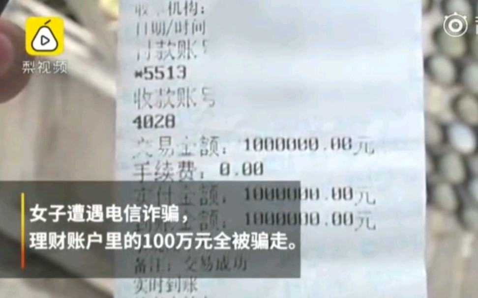 女子遭电信诈骗100万,银行:是她自己主动配合骗子输了20多次验证码哔哩哔哩bilibili