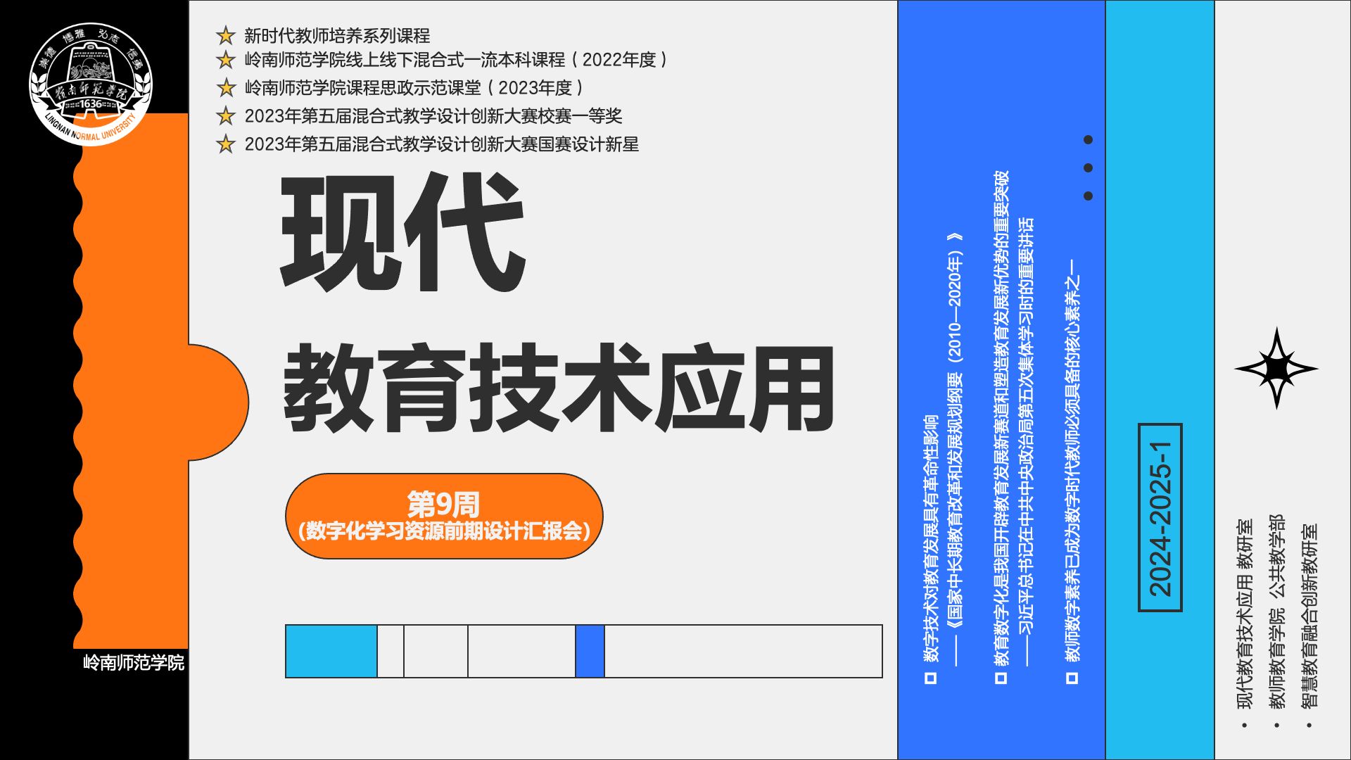 202520251《现代教育技术应用》 第9周 数字化学习资源前期设计阶段汇报会(2022小学教育3、4班)哔哩哔哩bilibili