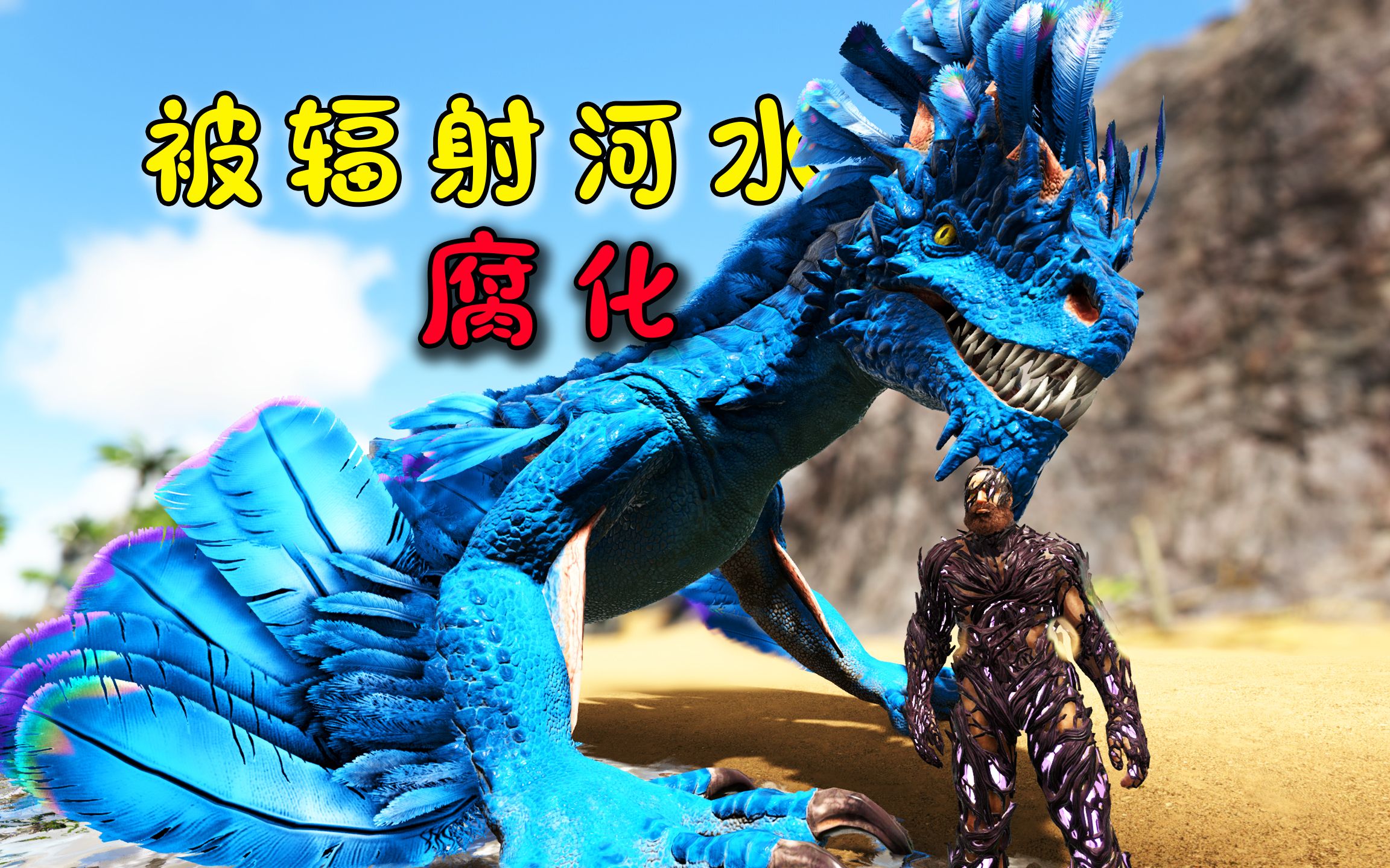 方舟216畸变:喝了两口辐射河的水,身体竟然被腐化了!