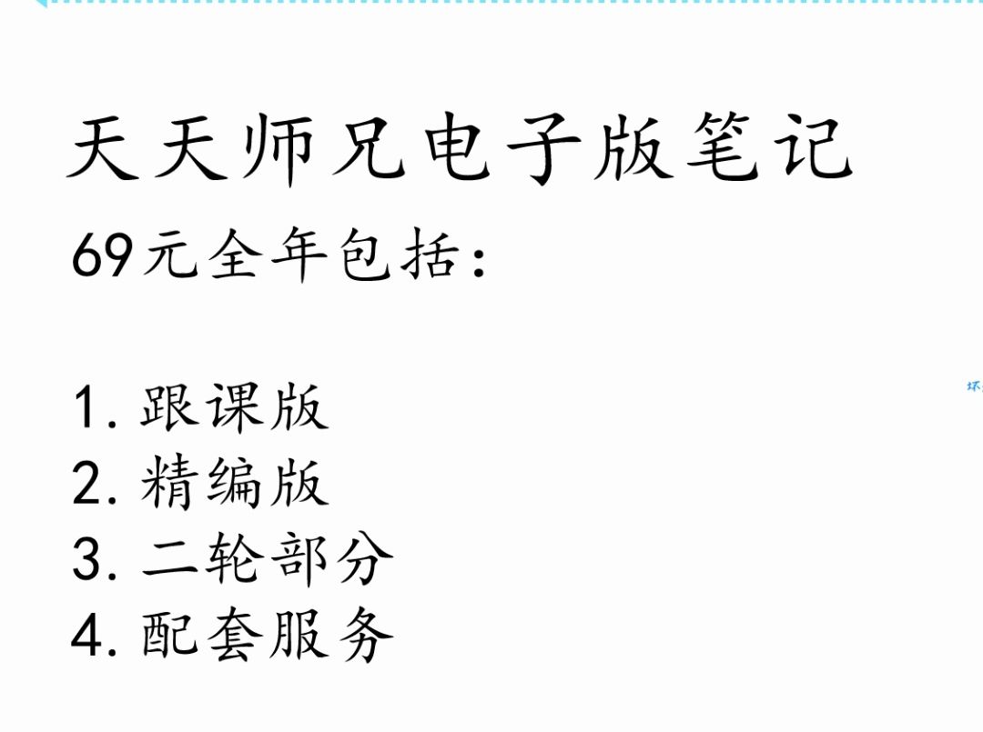 [图]西综电子版笔记介绍