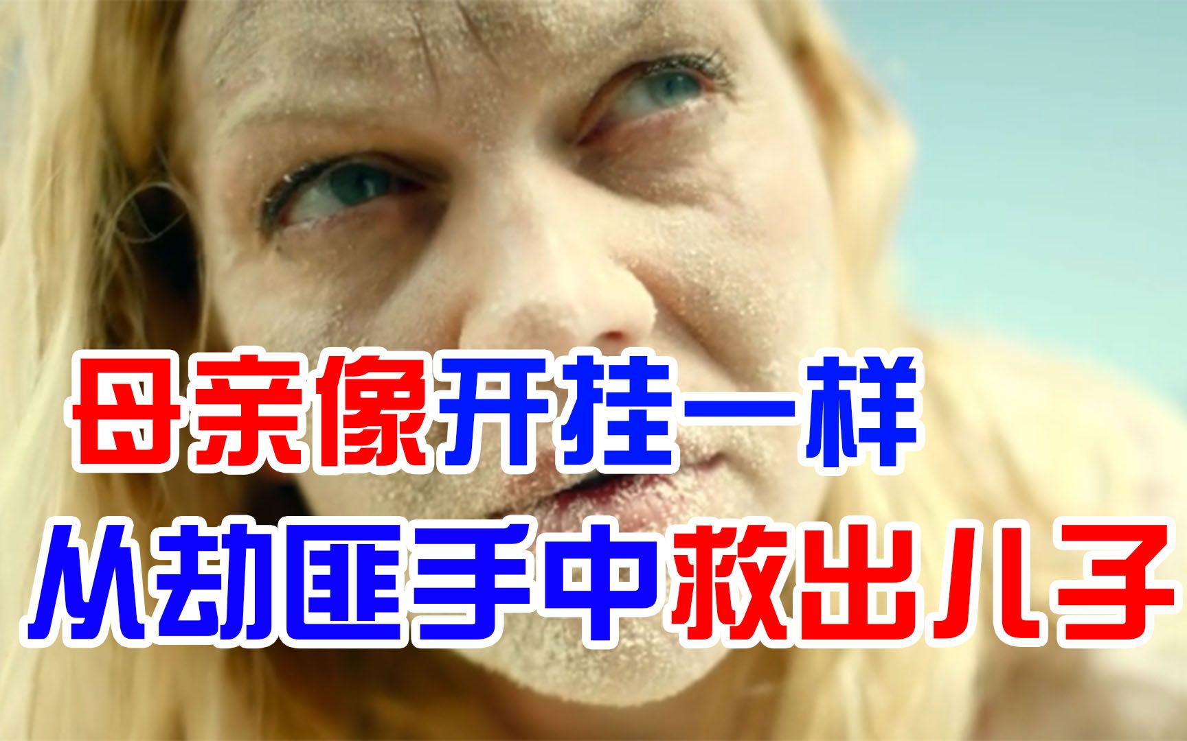 母子陷落天堂岛舍命的母亲将儿子从恐怖分子手中救出