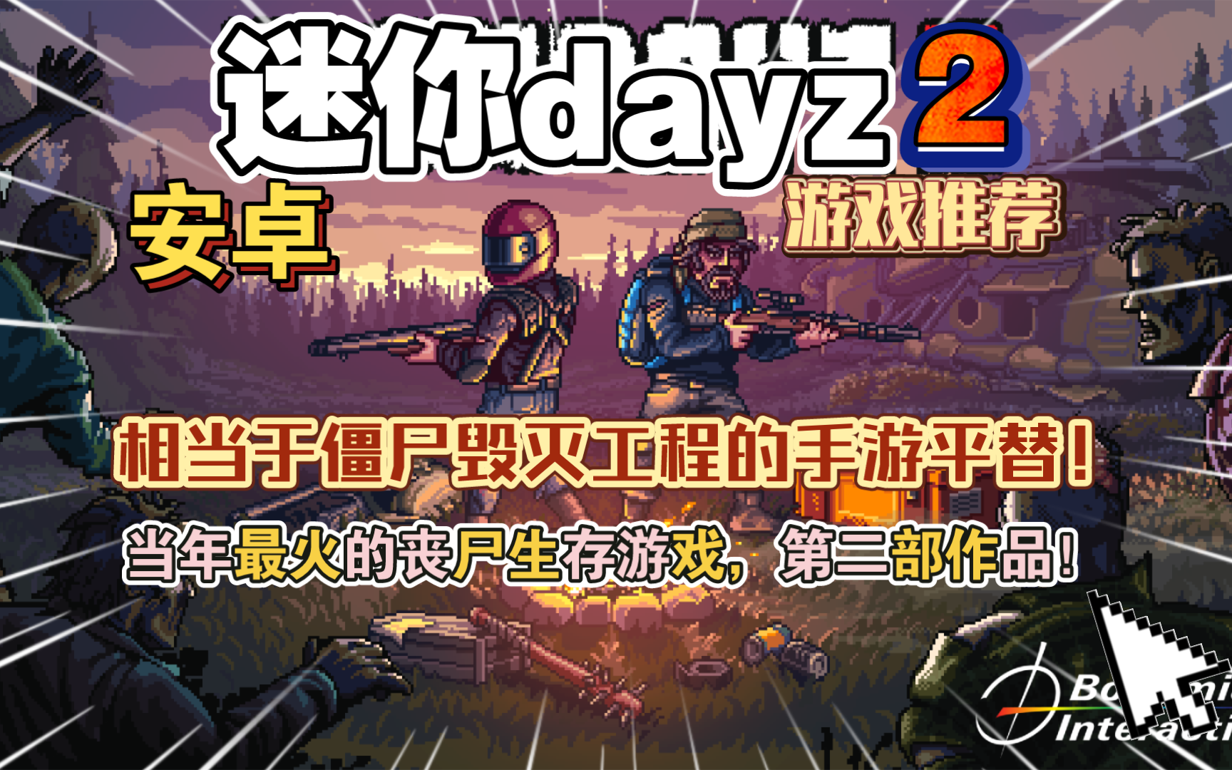 安卓手机游戏《迷你dayz2minidayz 2v1.3.