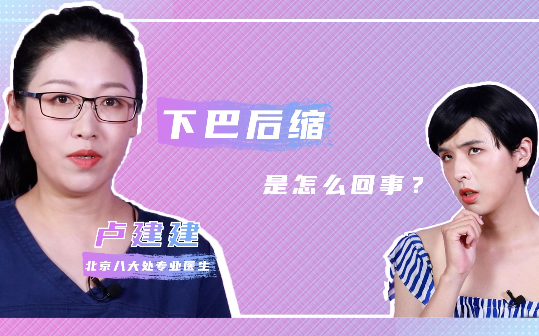 下巴后缩是怎么回事?哔哩哔哩bilibili