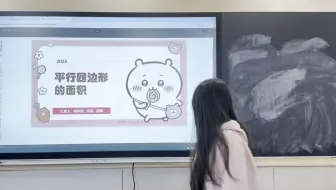GeoGebra+希沃白板+Deepseek在数学课堂的综合应用， 以《平行四边形的面积》为例