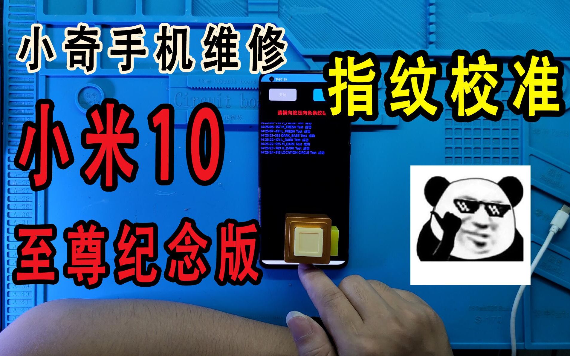 小米10和小米11系列,换屏后指纹用不了,不是指纹坏了,需要校准一下指纹才能用