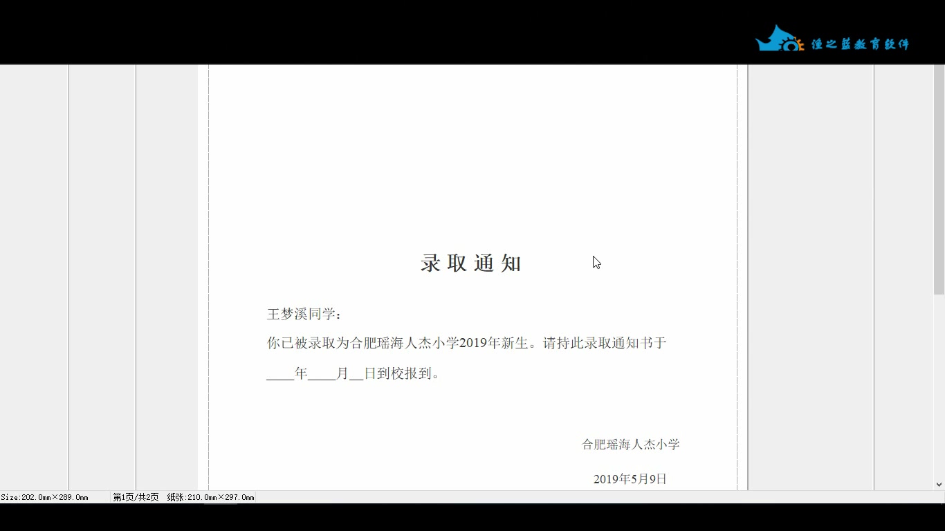 学校打印录取通知书哔哩哔哩bilibili