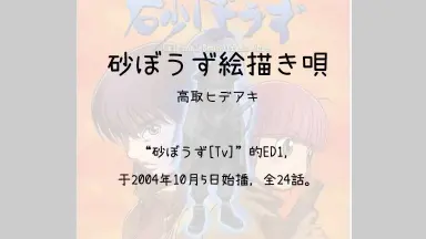 砂ぼうず 砂ぼうず-哔哩哔哩_Bilibili