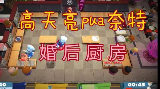 【婚后厨房】奈特：你怎么不洗碗啊，你给个黄瓜给我  小天：我C你的，给我闭嘴