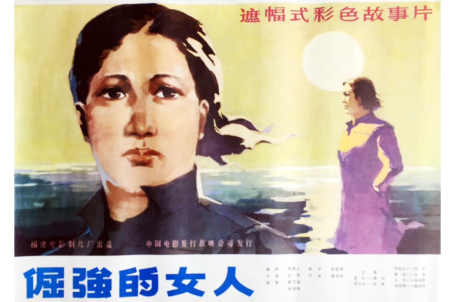 【电影】倔强的女人(1983)哔哩哔哩bilibili