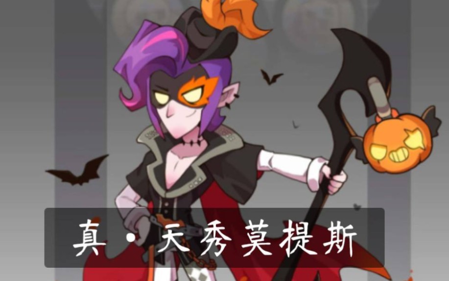 [图]⚡️Mortis the Magnificent⚡️（混入了一些奇怪的东西）