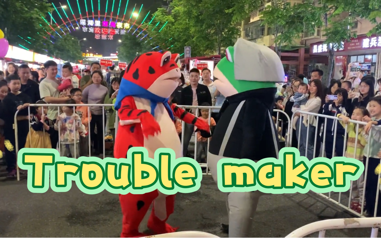 孤寡蛙携手坤坤蛙,给大家来一段Trouble maker~哔哩哔哩bilibili