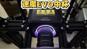 速魔evo中杯，新手的使用感受