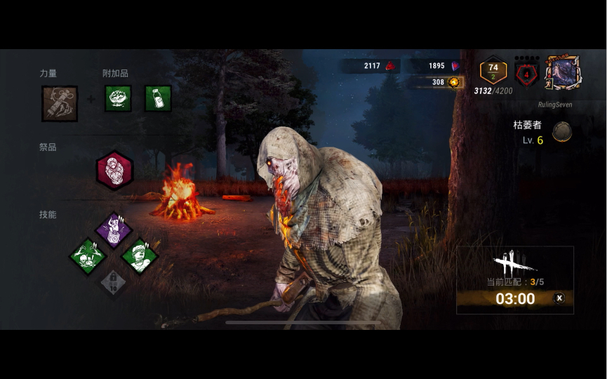 黎明杀机手游:wy服新屠夫"枯萎者"实战初体验