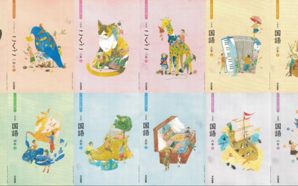 PDF电子版日本小学国语教材课本1-6年级新版小学国语课本学校图书出版_