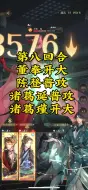 Download Video: 月海夜航船，深渊·赤鱬·渑攻略，低练度攻略，董奉80+13、诸葛瑾陈登孔融70+11、诸葛诞65+8#代号鸢 #代号鸢攻略