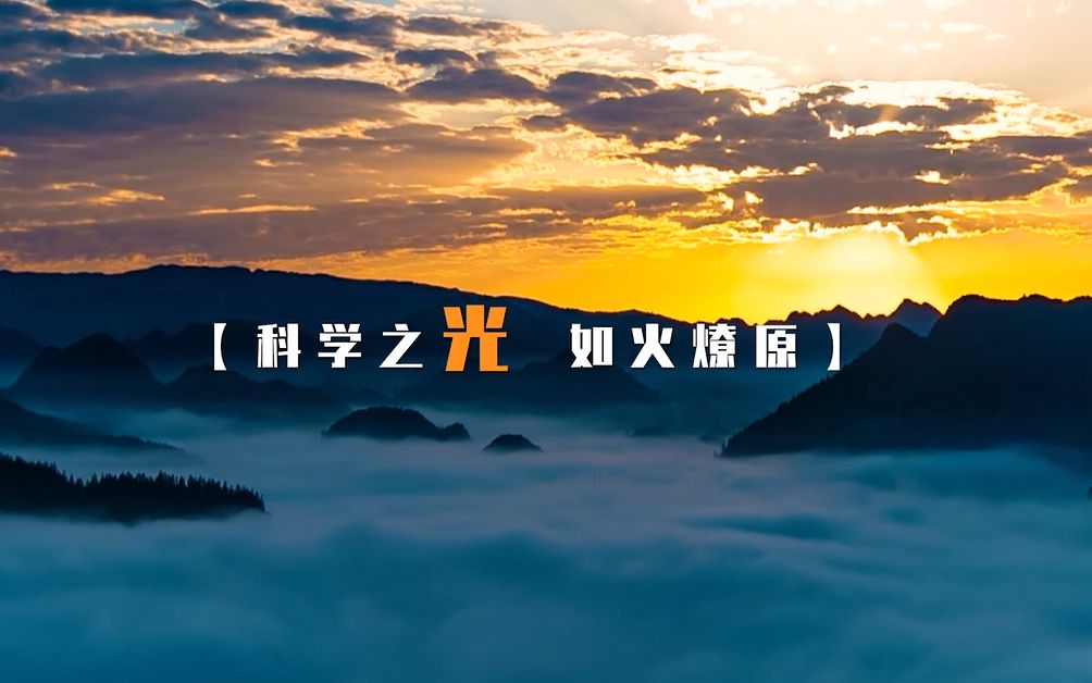 全国科普日|点燃科技梦想哔哩哔哩bilibili