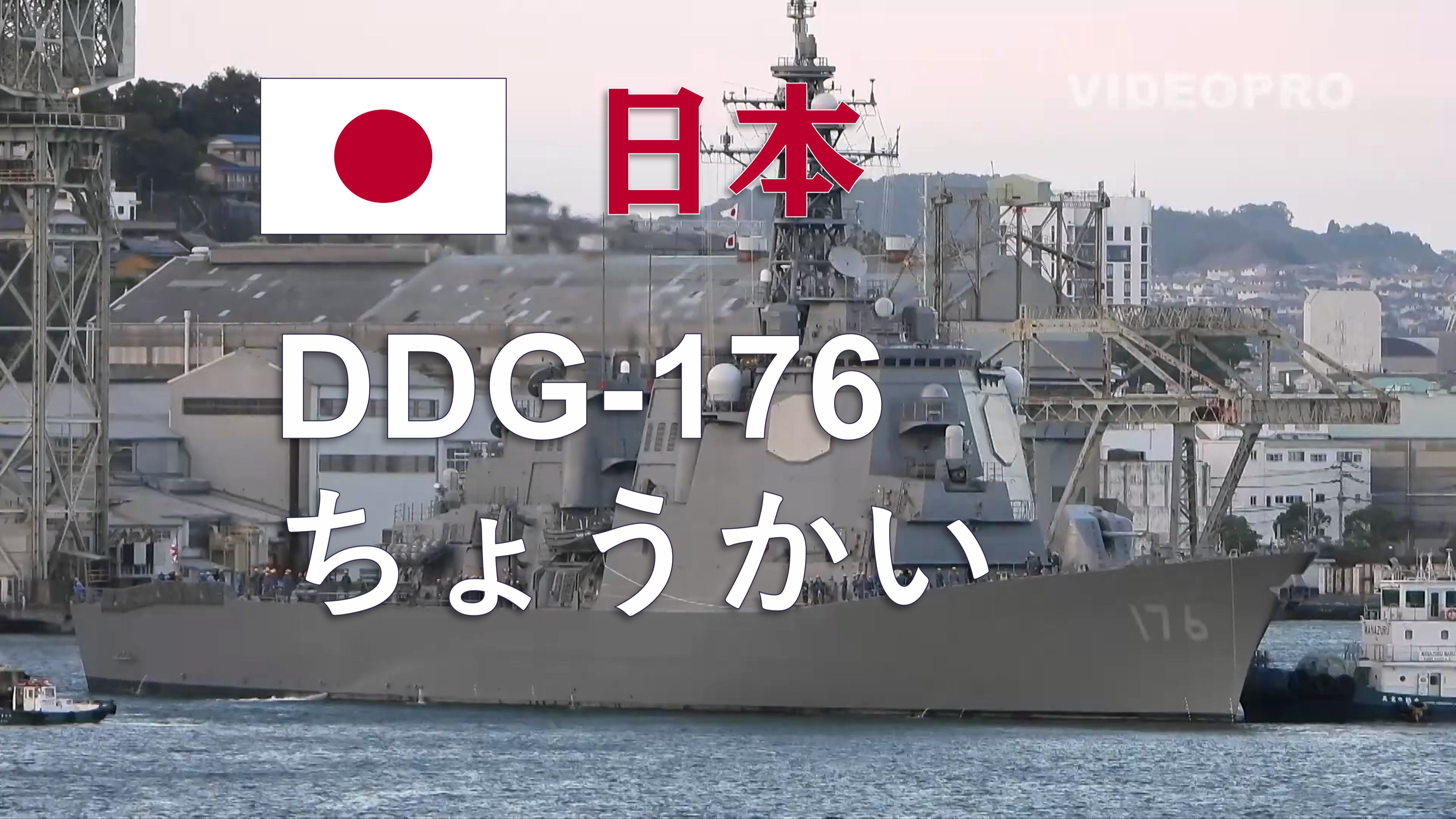 【海自】“鸟海”号(DDG176)导弹驱逐舰海试后返回长崎造船所哔哩哔哩bilibili