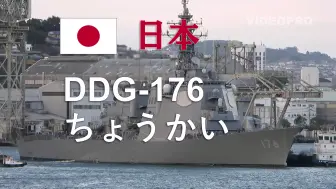 Download Video: 【海自】“鸟海”号（DDG-176）导弹驱逐舰海试后返回长崎造船所