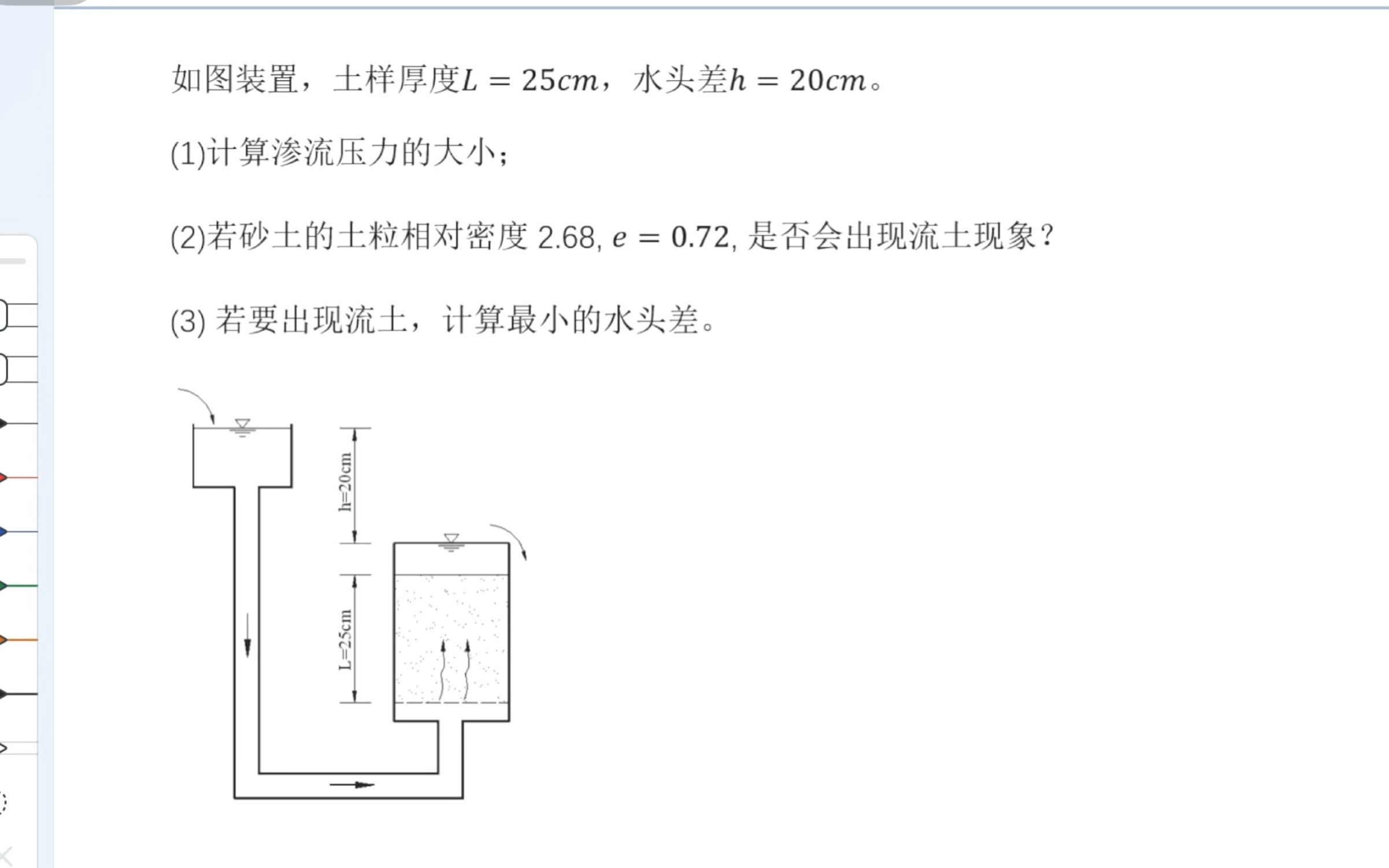 《土力学》考研每日一题23题——流土破坏类题目哔哩哔哩bilibili