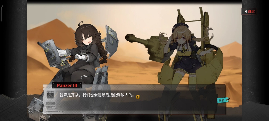 灰烬战线 panzer iii 三号 三突子 好感剧情