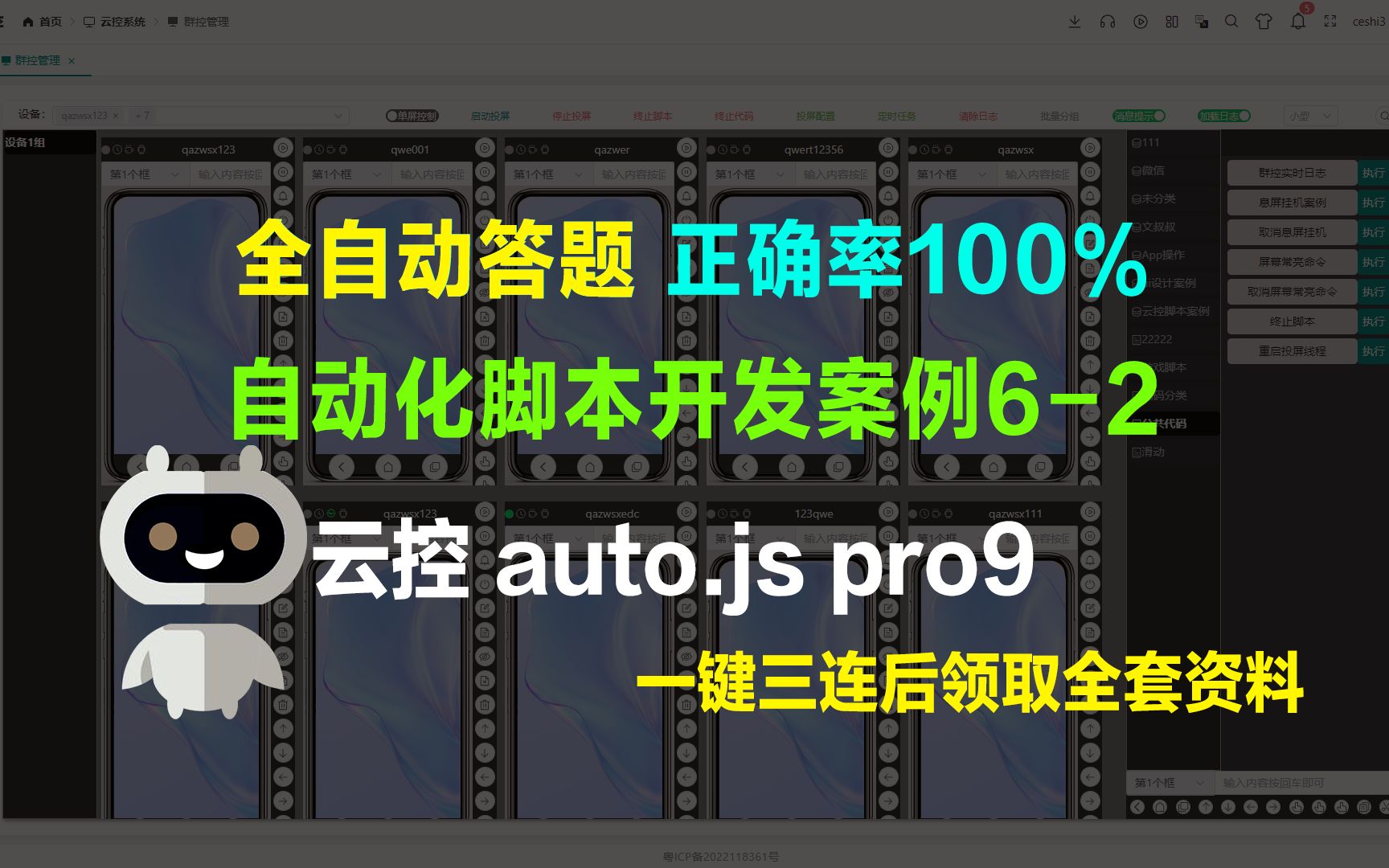 云控 群控 auto.js 自动化脚本开发实战案例62手机全自动答题脚本准确率100% 答题神器 Excel题库导入ChatGPT autojs pro教程哔哩哔哩bilibili