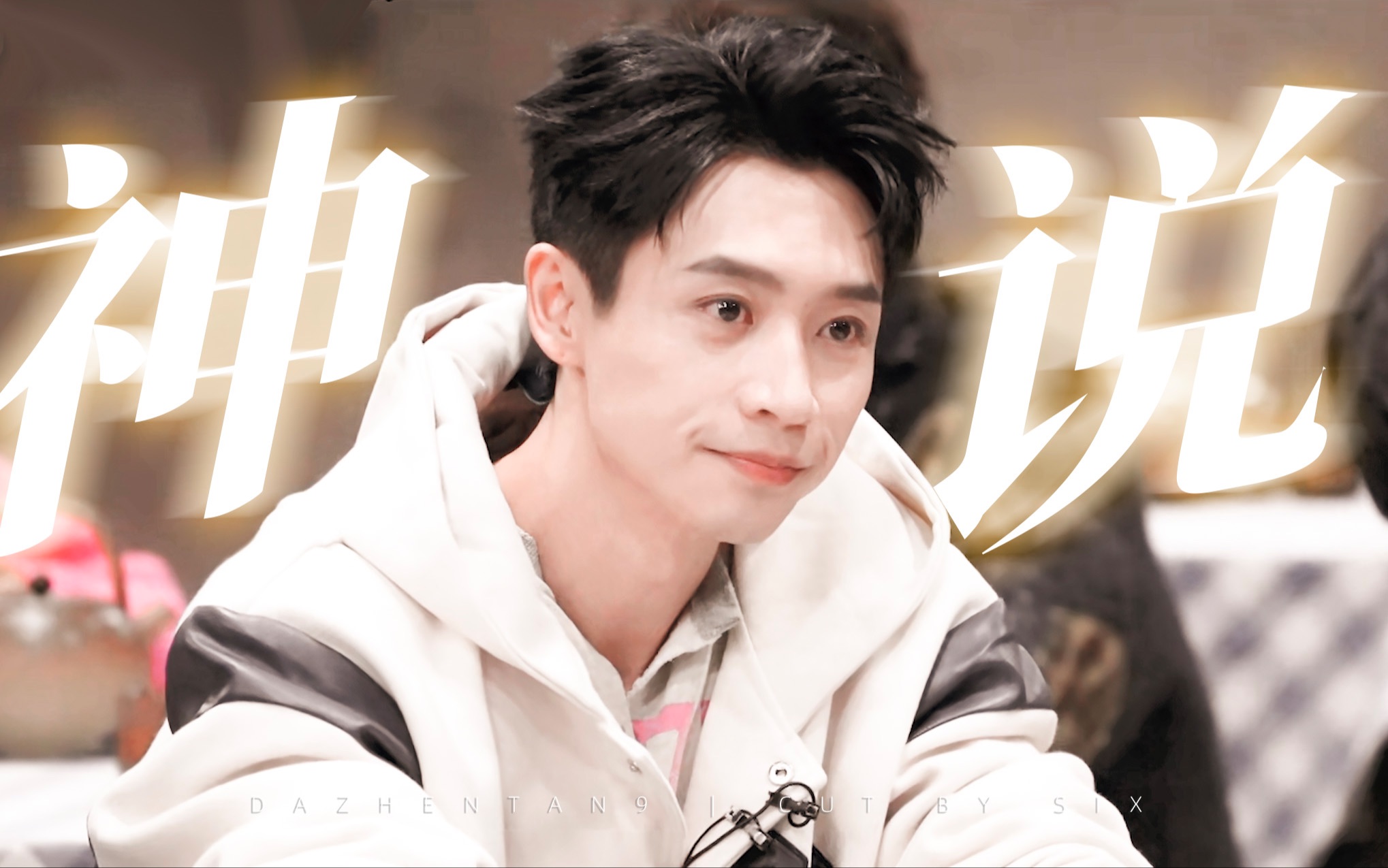 【大侦探9|晨心】神说75世界以痛吻我,我却报之以歌