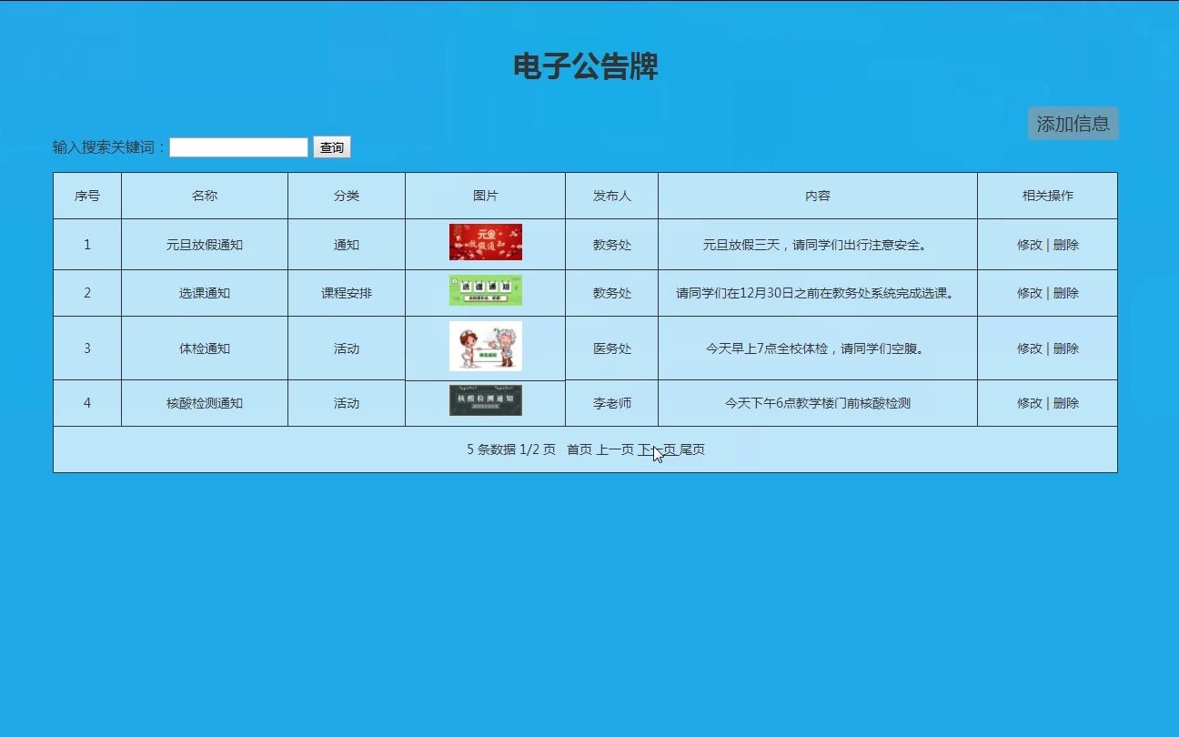 php+mysql电子公告牌系统模板增删改查搜索分页哔哩哔哩bilibili