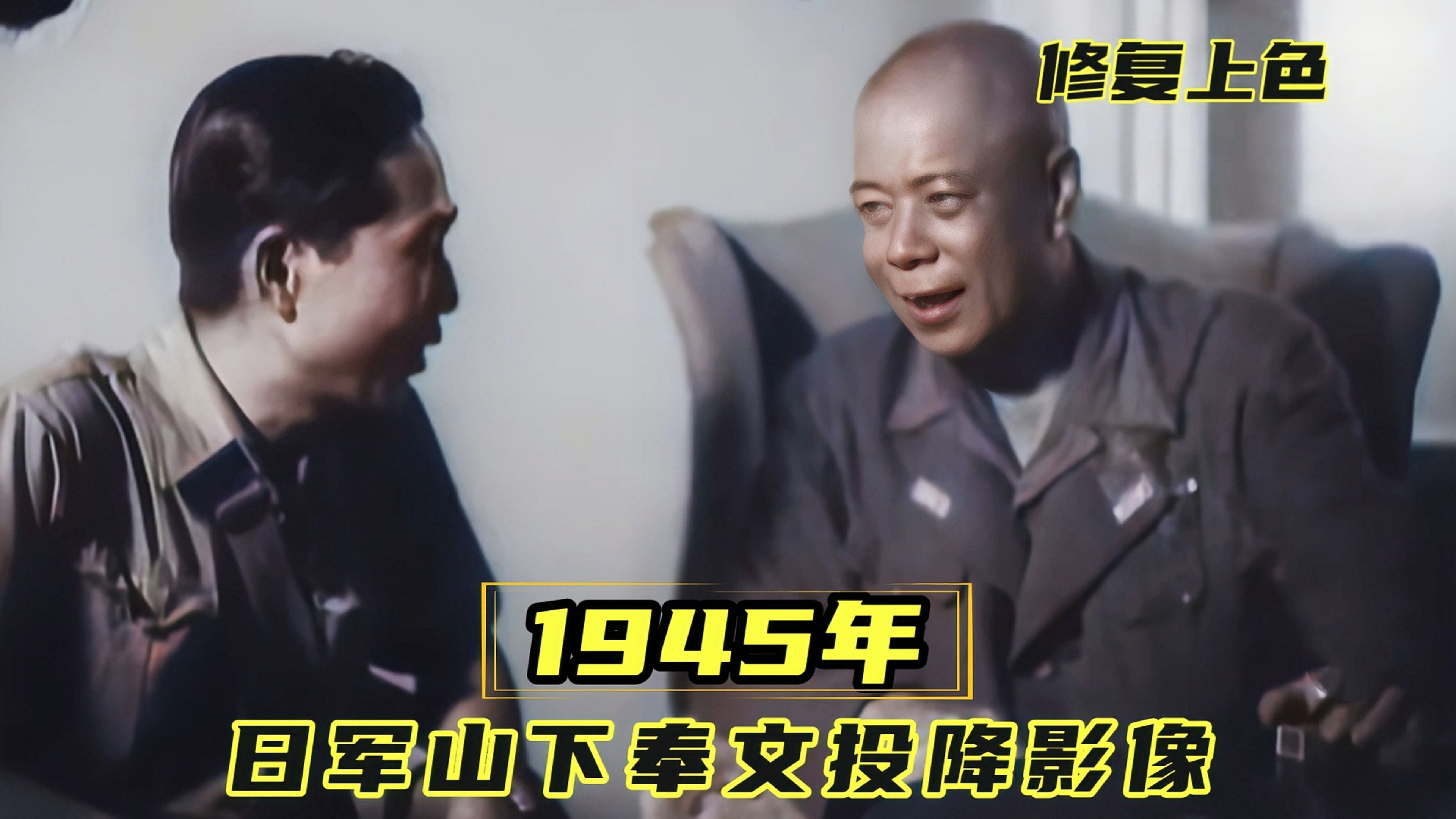 1945年日军投降,山下奉文笑着交出军刀,“马来之虎”遭羞辱哔哩哔哩bilibili