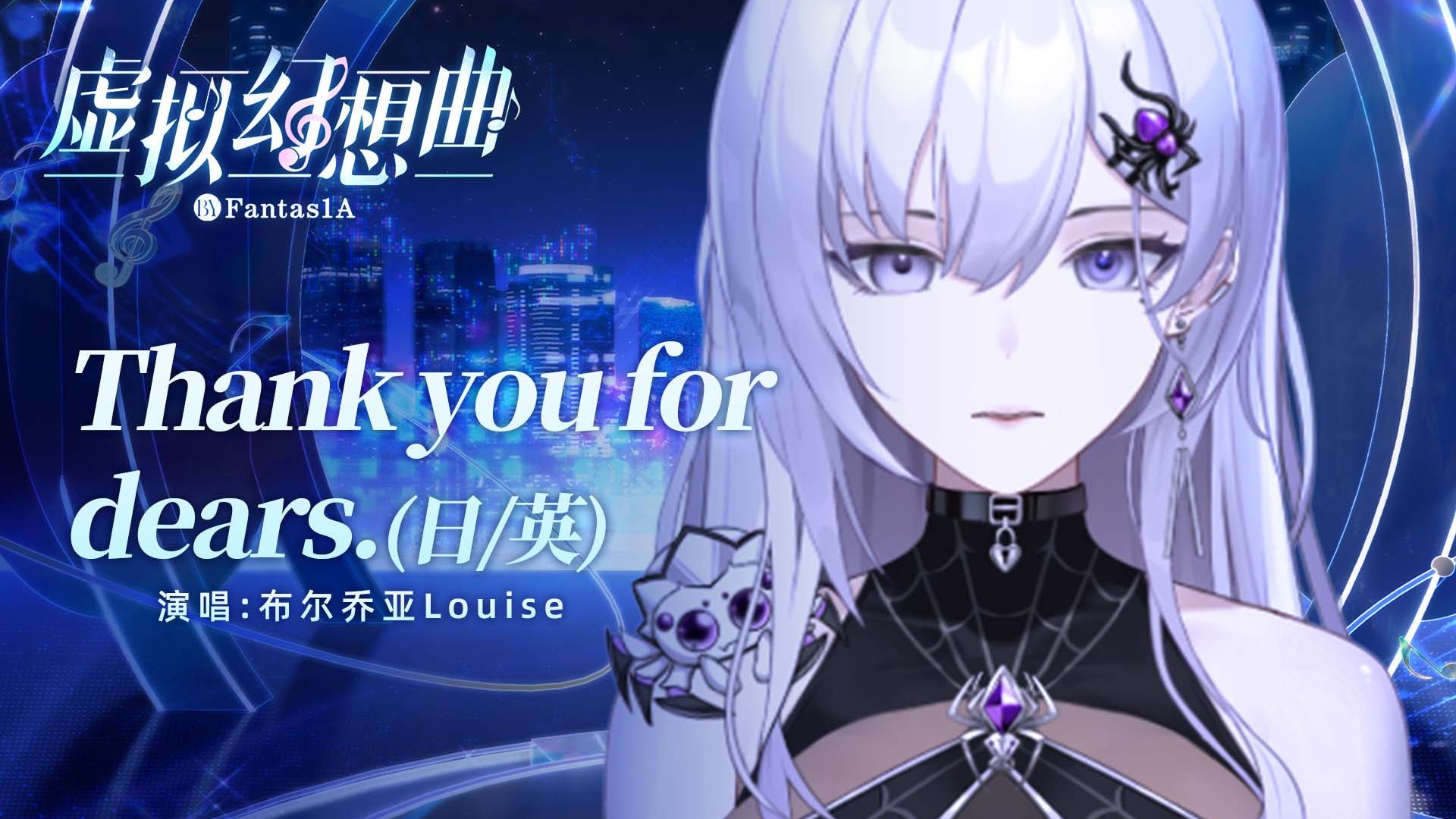 【虚拟幻想曲】Thank you for dears. | 现翻原版伴奏机架直出OneTake无修 原唱：GET IN THE RING【东方Project】