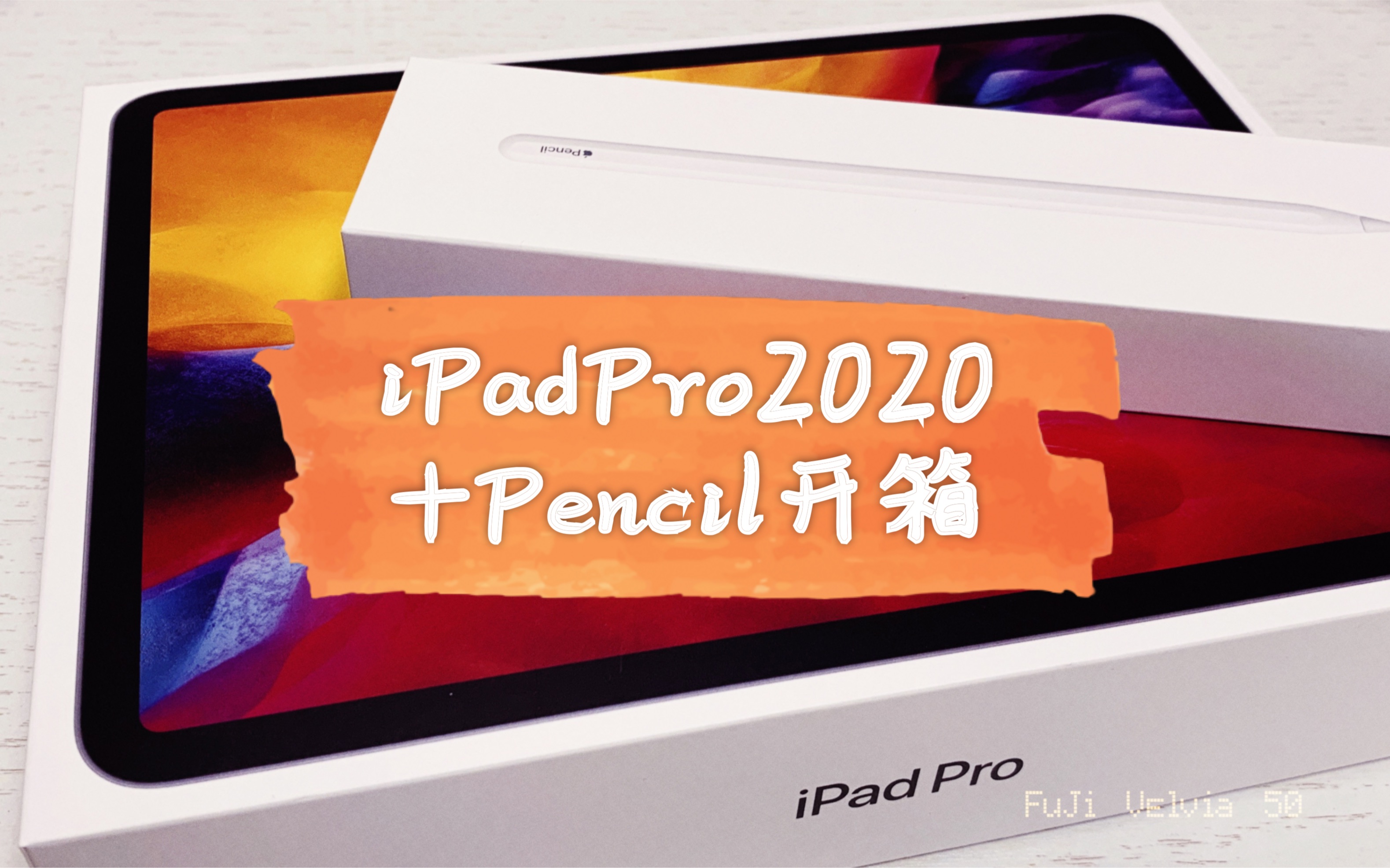 ipadpro2020pencil2代開箱保護殼筆尖套客串11寸12寸對比