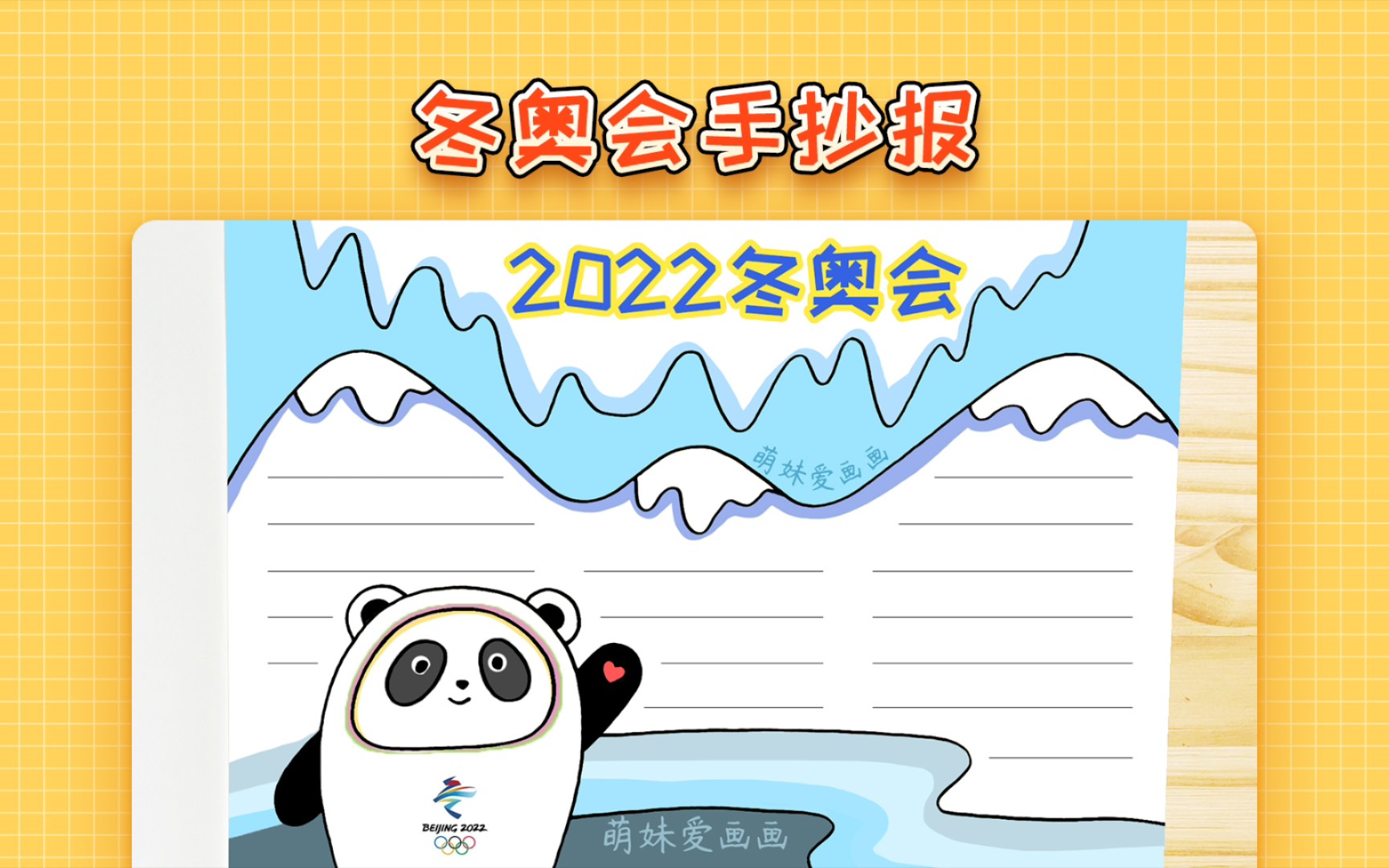 【手抄报】小学2022北京冬奥会手抄报怎么画简单哔哩哔哩bilibili