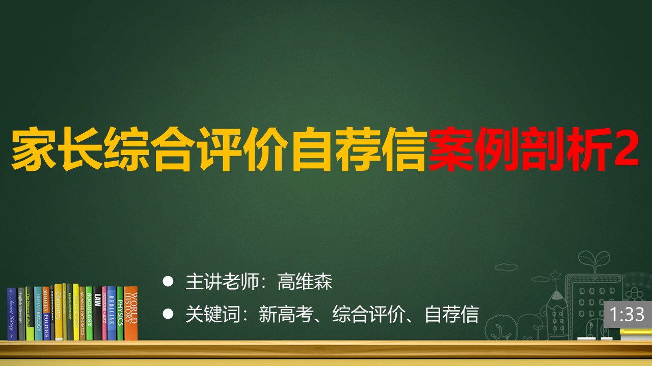 (23/33)家长综合评价自荐信案例剖析2哔哩哔哩bilibili