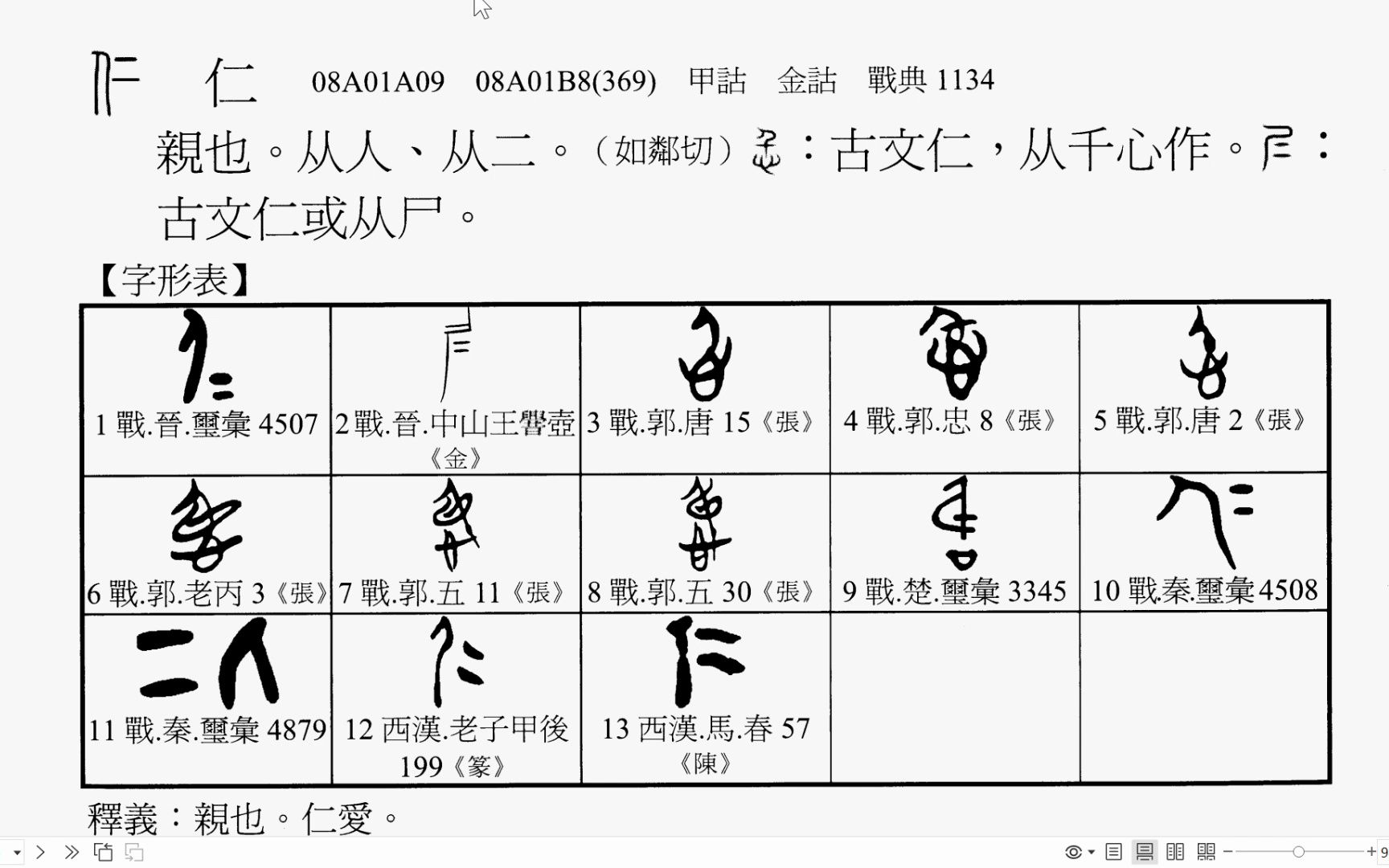 每日一字仁哔哩哔哩bilibili