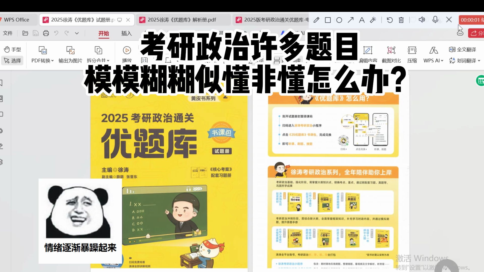 [图]【25考研政治】徐涛优题库习题版，无水印高清电子书PDF