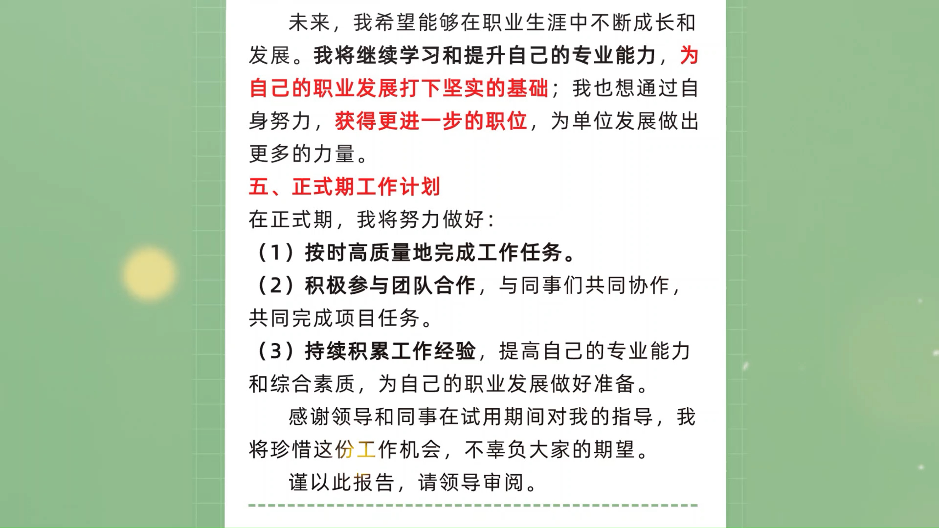 【转正述职模板】转正述职这么写,领导就想看重点哔哩哔哩bilibili