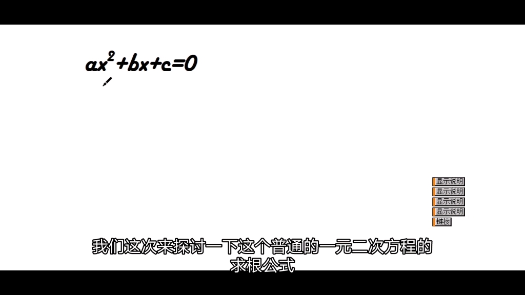 一元二次方程求根公式解法哔哩哔哩bilibili