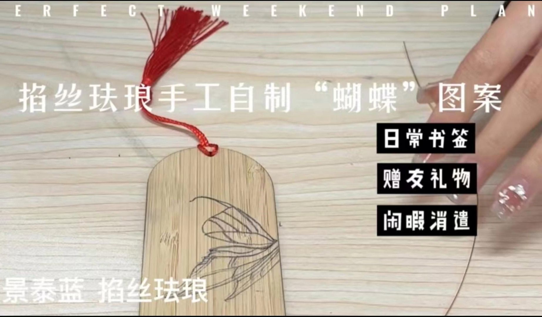 非遗掐丝珐琅“蝴蝶”图案制作哔哩哔哩bilibili