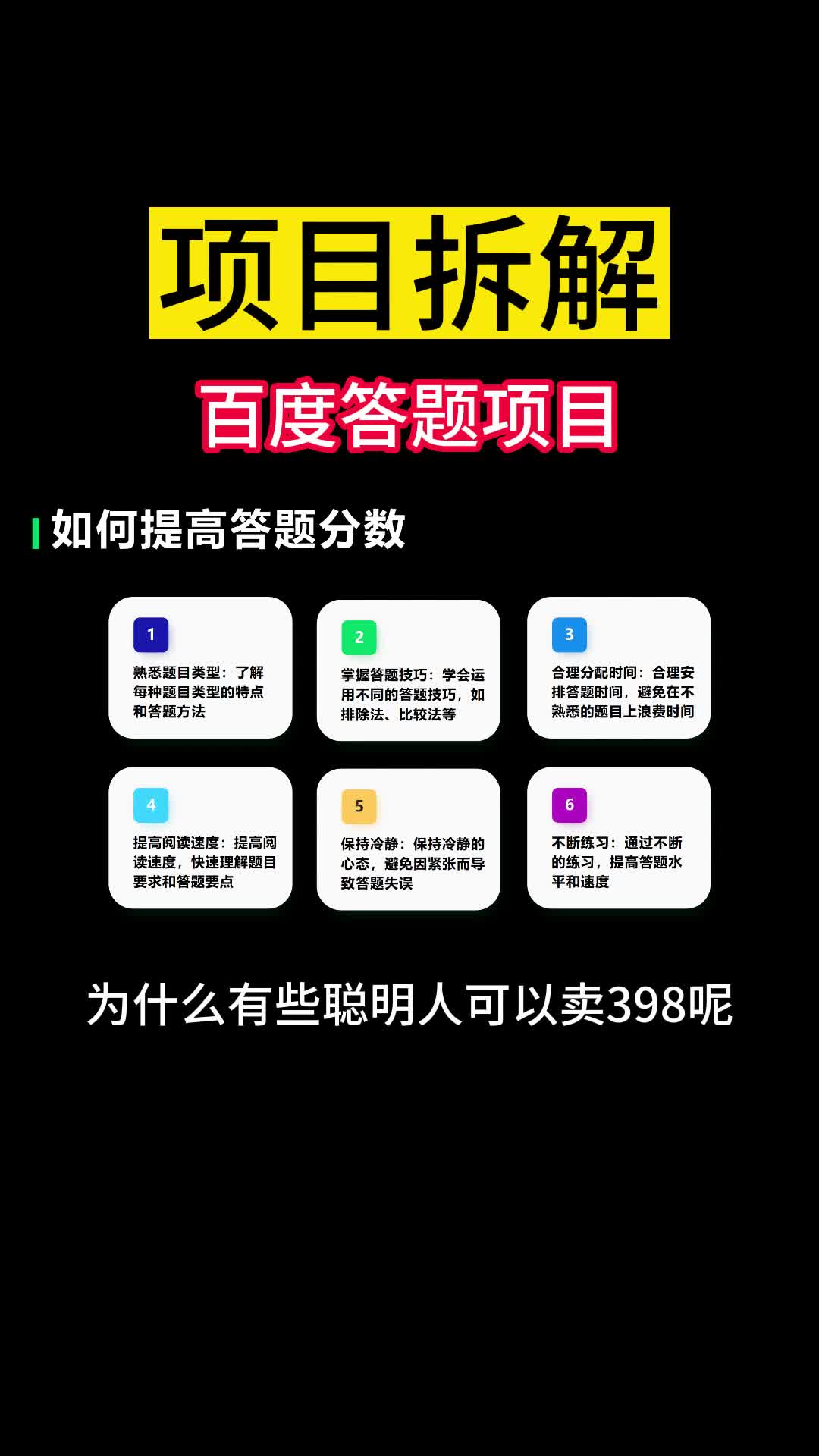 独家解析百度答题项目:看完才明白玩法的奥妙哔哩哔哩bilibili