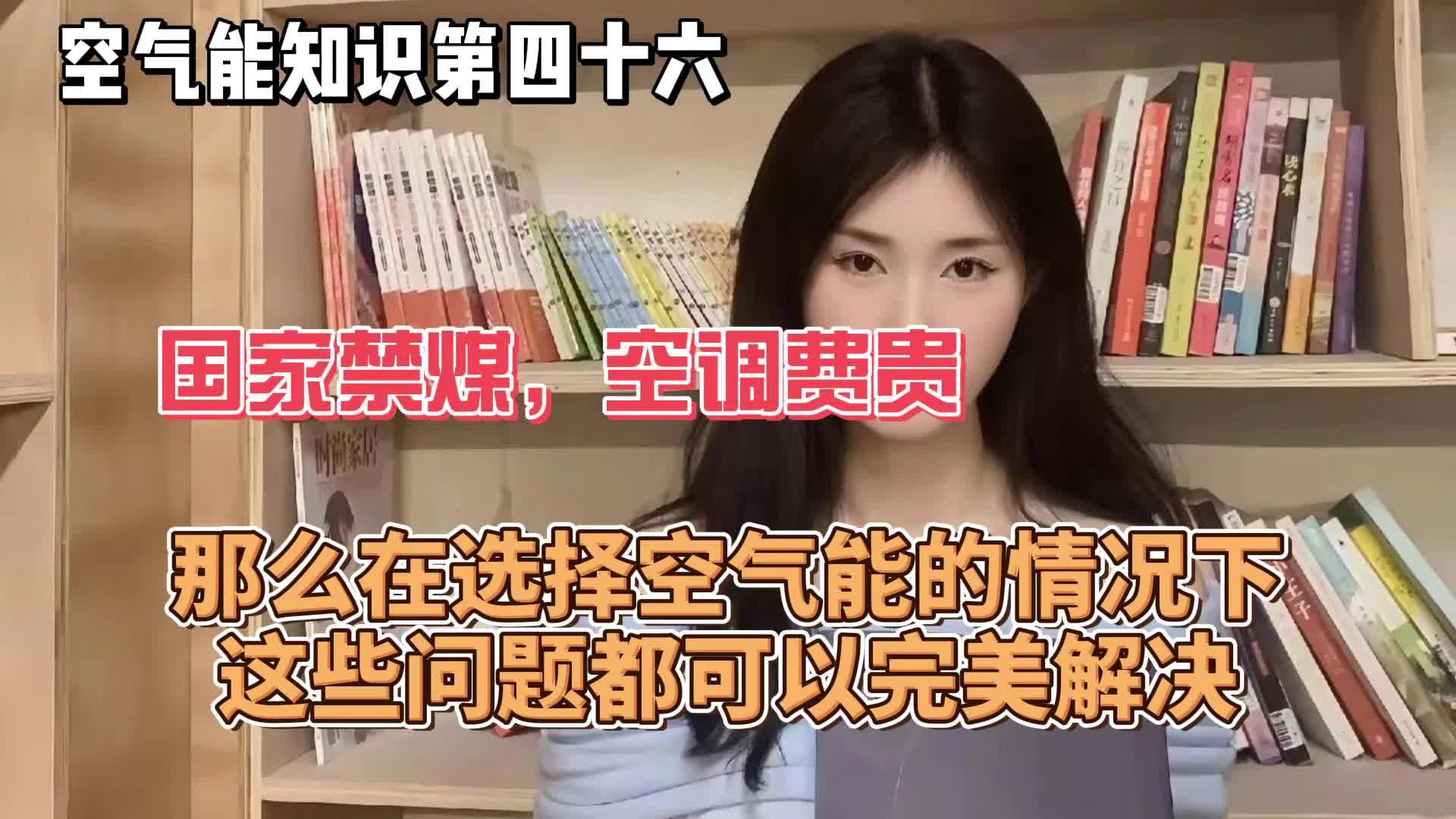 东北创新领先!年成本直降40%,智慧之选超越煤锅炉与空调哔哩哔哩bilibili