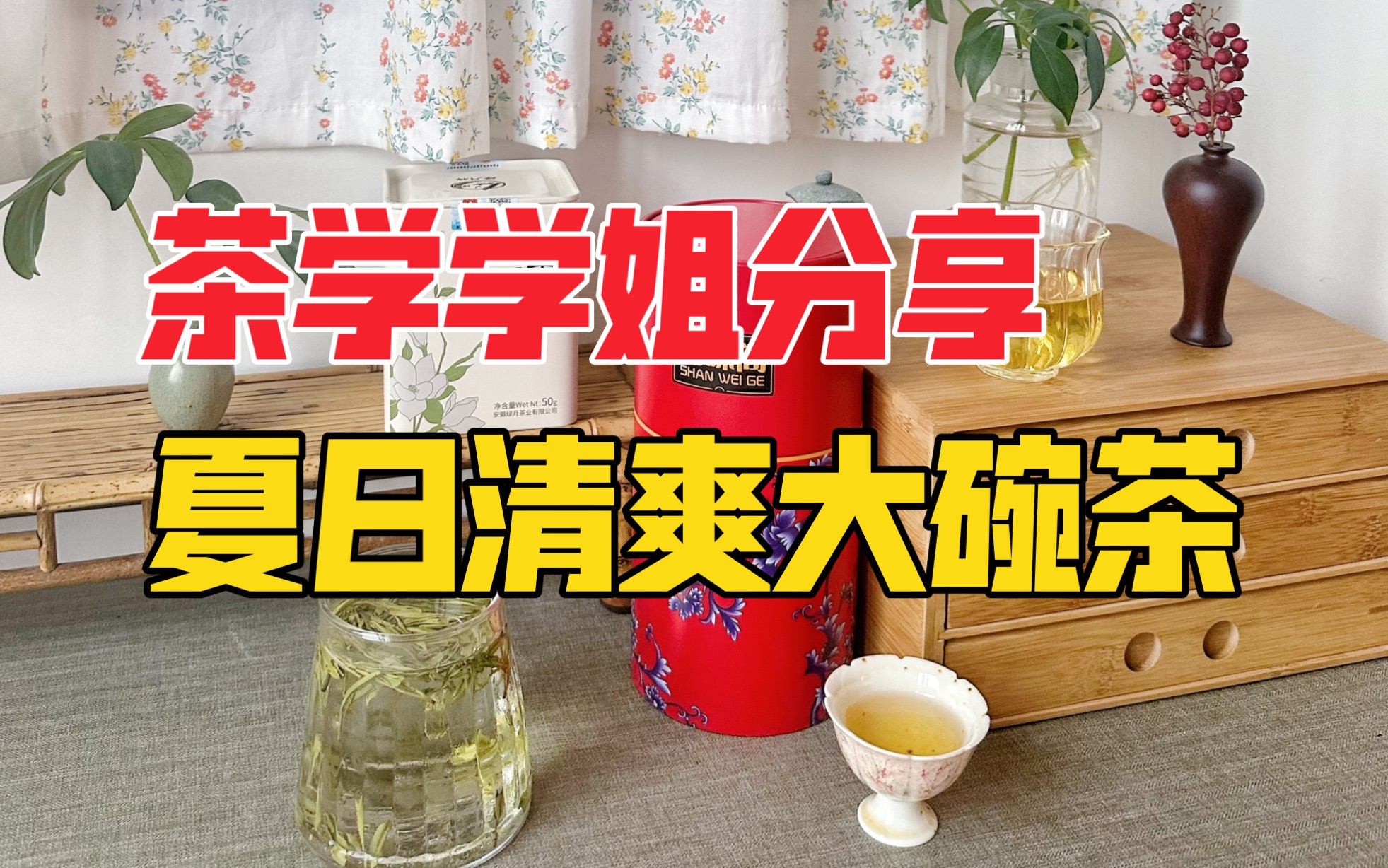 3r喝一天 | 喝水大户必入2款夏日茶 栀子绿茶&梅占乌龙茶哔哩哔哩bilibili