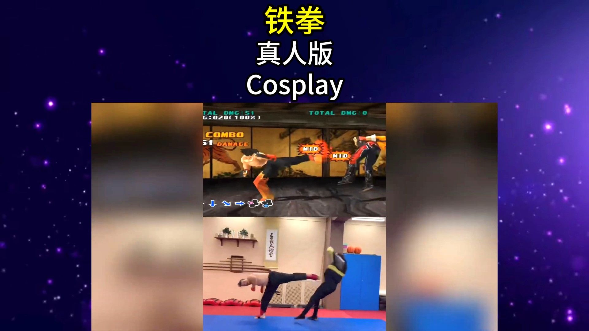 铁拳08 真人版915253645204580801