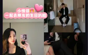 Tải video: 海恩🐰🐰jef哥参加朋友的生日趴，两个人甜蜜贴贴不够，还要牵手手！啊啊真的好好磕啊！我的天选CP💑真的好甜啊！又是被贤海爱情💓幸福🉐️流泪的一天！