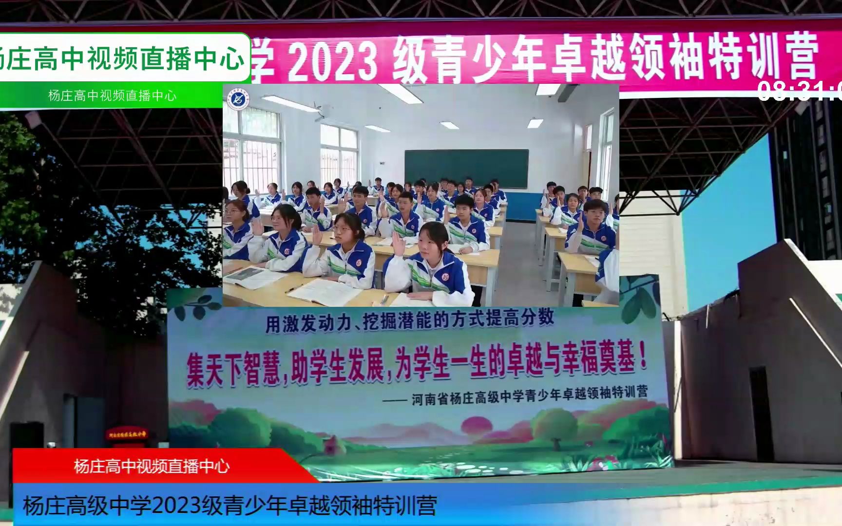 [图]杨庄高中2023级青少年卓越领袖特训营（2023年7月16日）