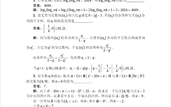 首发!2024高联完整版答案解析(置顶评论有我个人对一道题的一点解法)哔哩哔哩bilibili