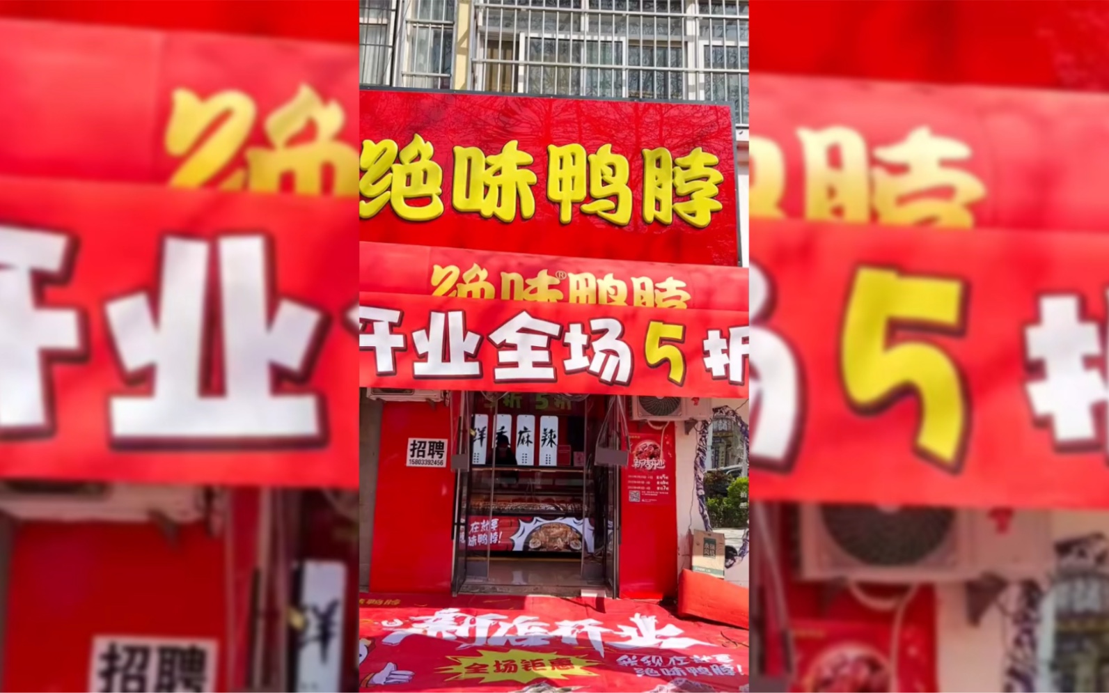 绝味鸭脖新店开业,生意兴隆,绝味鸭脖加盟,优势多多,优惠多多